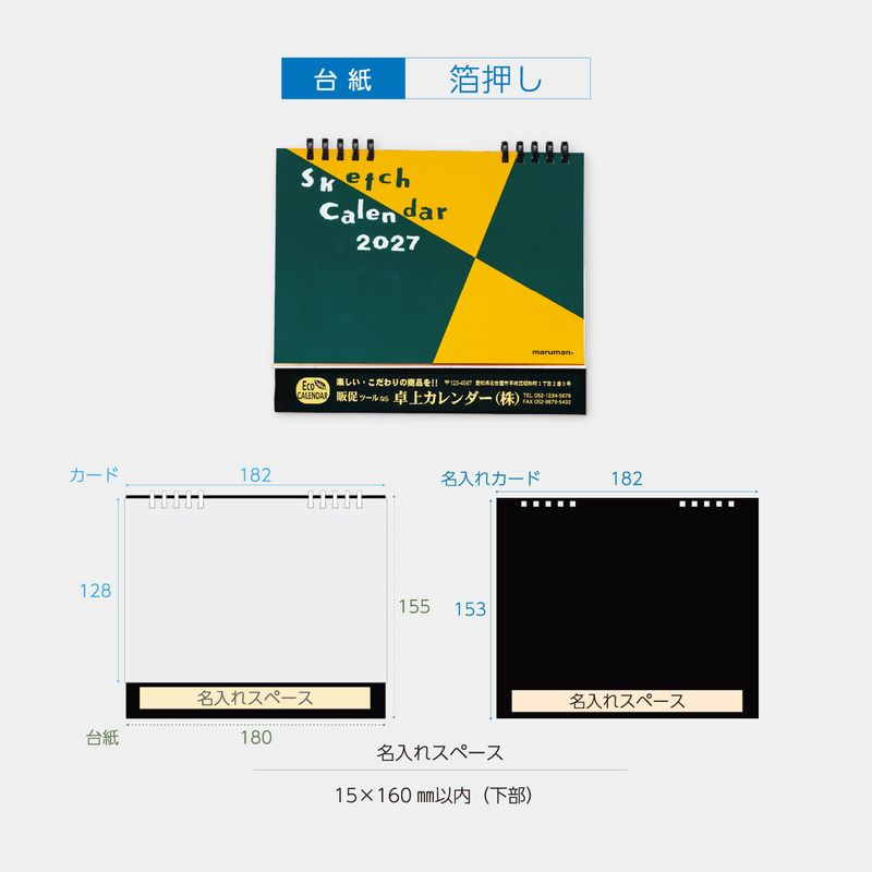 TS-2000 図案エコカレンダー
