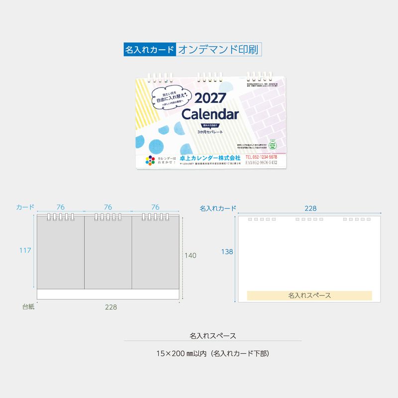 TS-230 3か月カスタムエコカレンダー