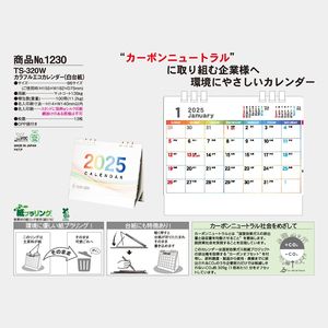 TS-320W カラフルエコカレンダー(白台紙)