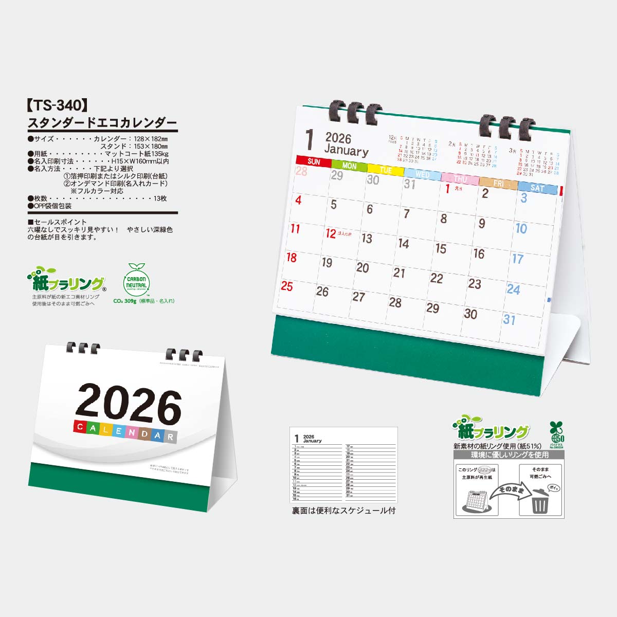 TS-340 スタンダードエコカレンダー（フルカラー）2026年版の名