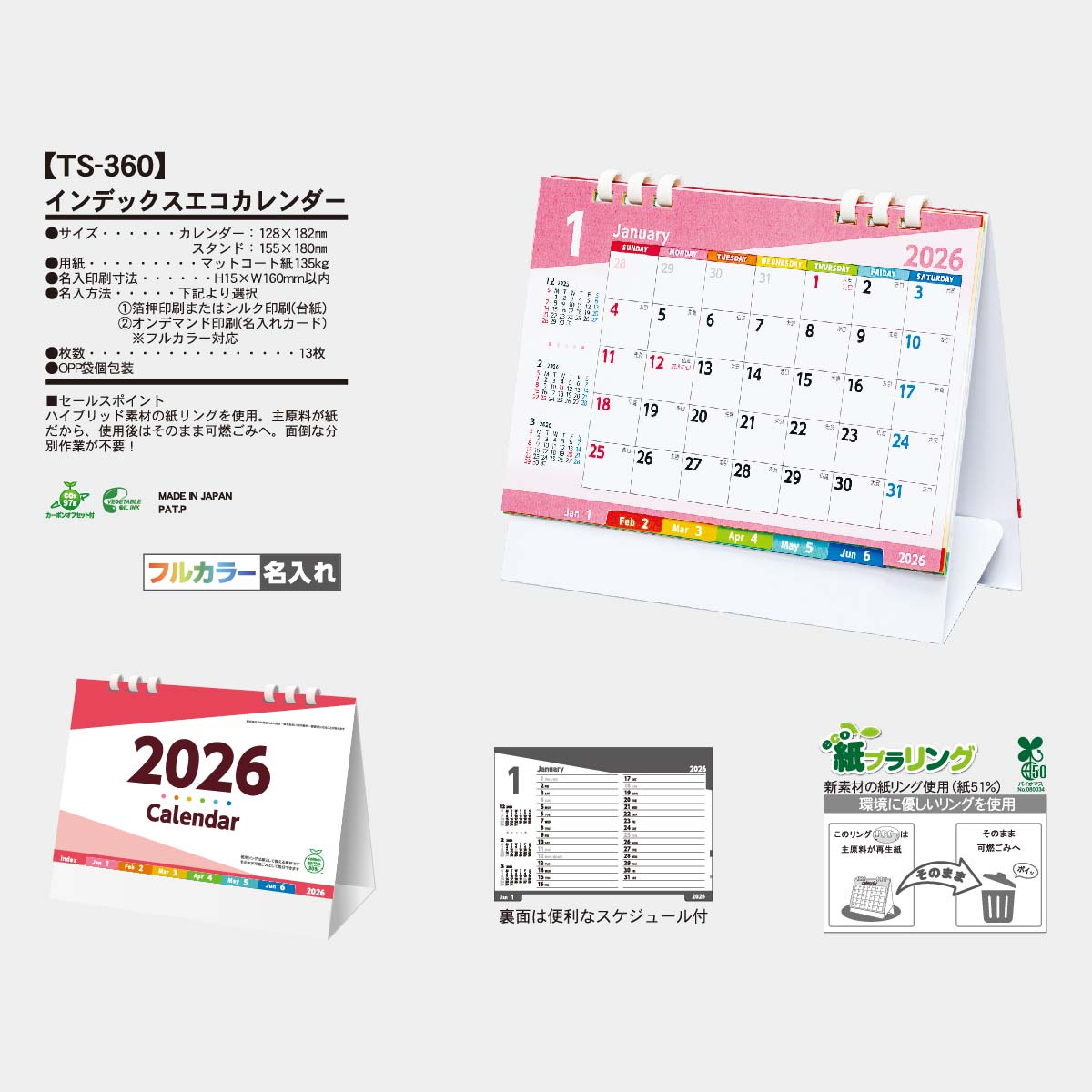 TS-360 インデックスエコカレンダー(フルカラー)