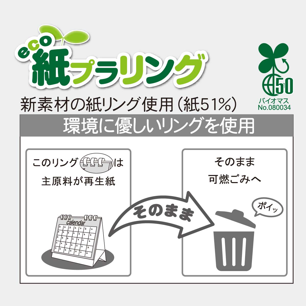 TS-360 インデックスエコカレンダー(フルカラー)