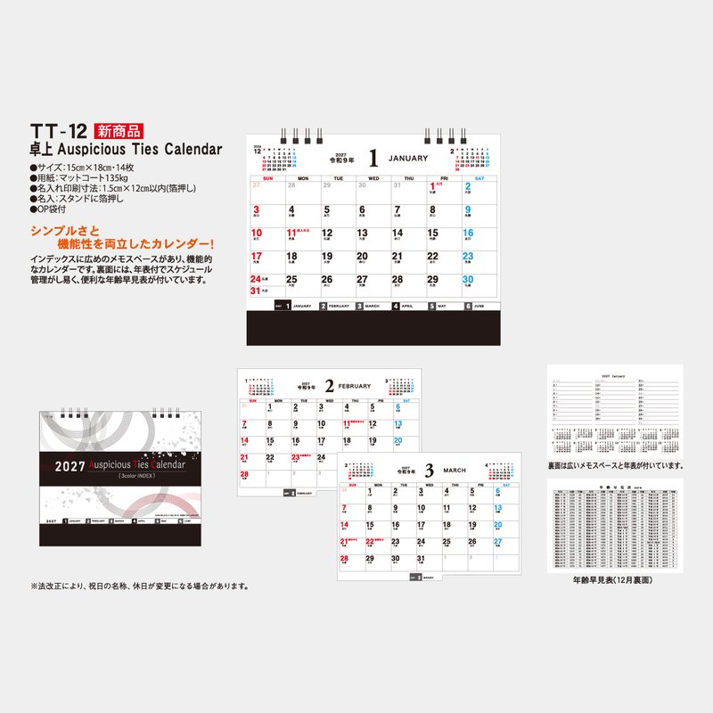 TT-12 Auspicious Ties Calendar～3color index～