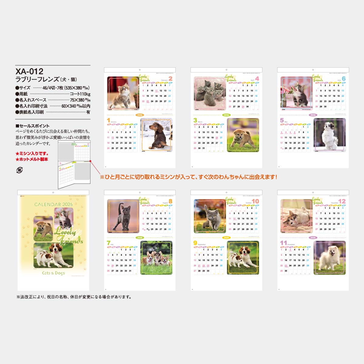 Xa 12 ラブリーフレンズ 犬猫 22年版の名入れカレンダーを格安で販売 名入れカレンダー印刷 Com Xa 12 ラブリーフレンズ 犬猫 22年版の名入れカレンダーを格安で販売 名入れカレンダー印刷 Com