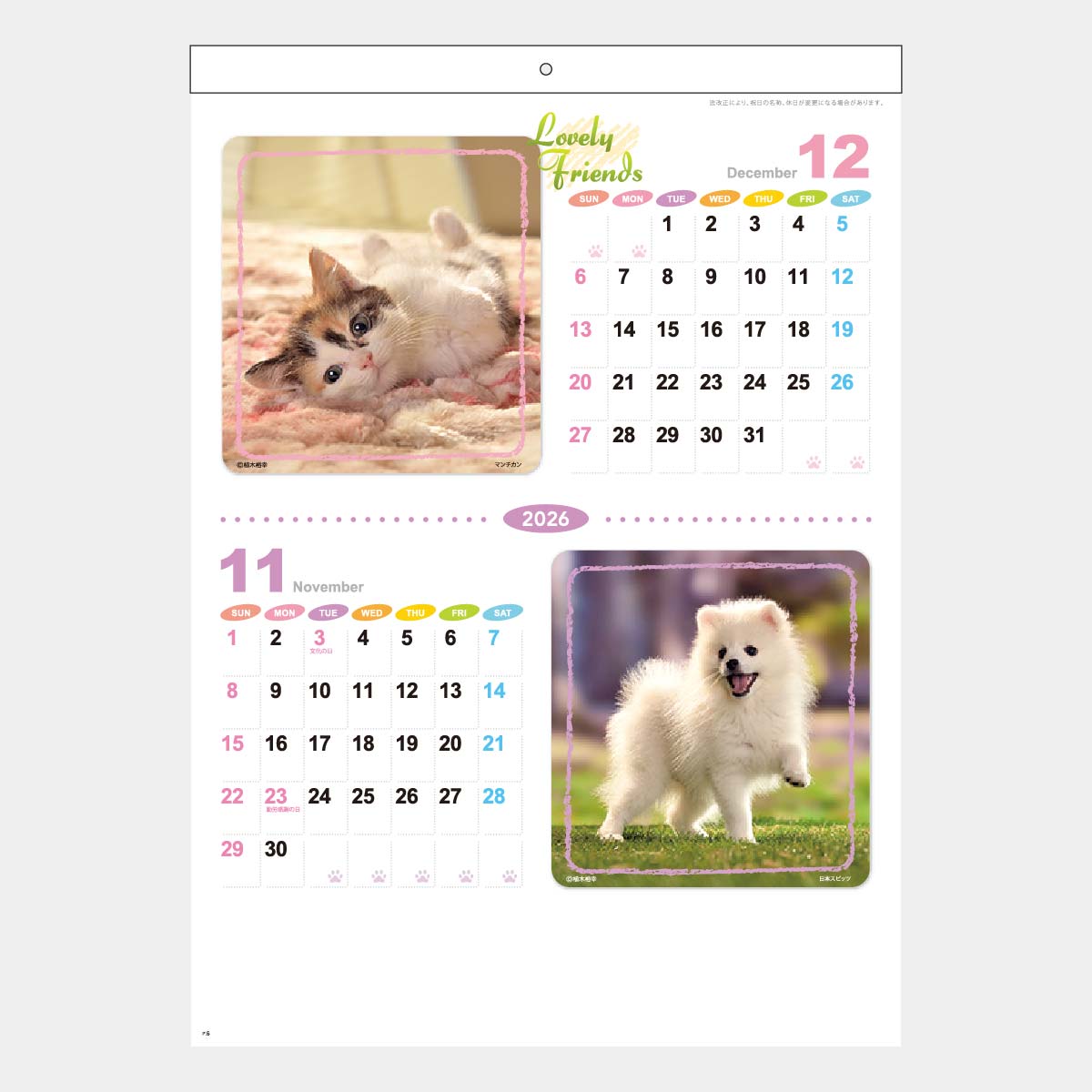 XA-12 ラブリーフレンズ（犬猫）