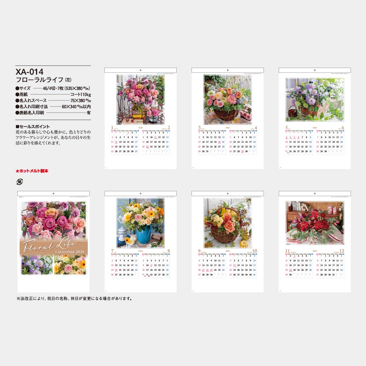 XA-14 フローラルライフ（花）