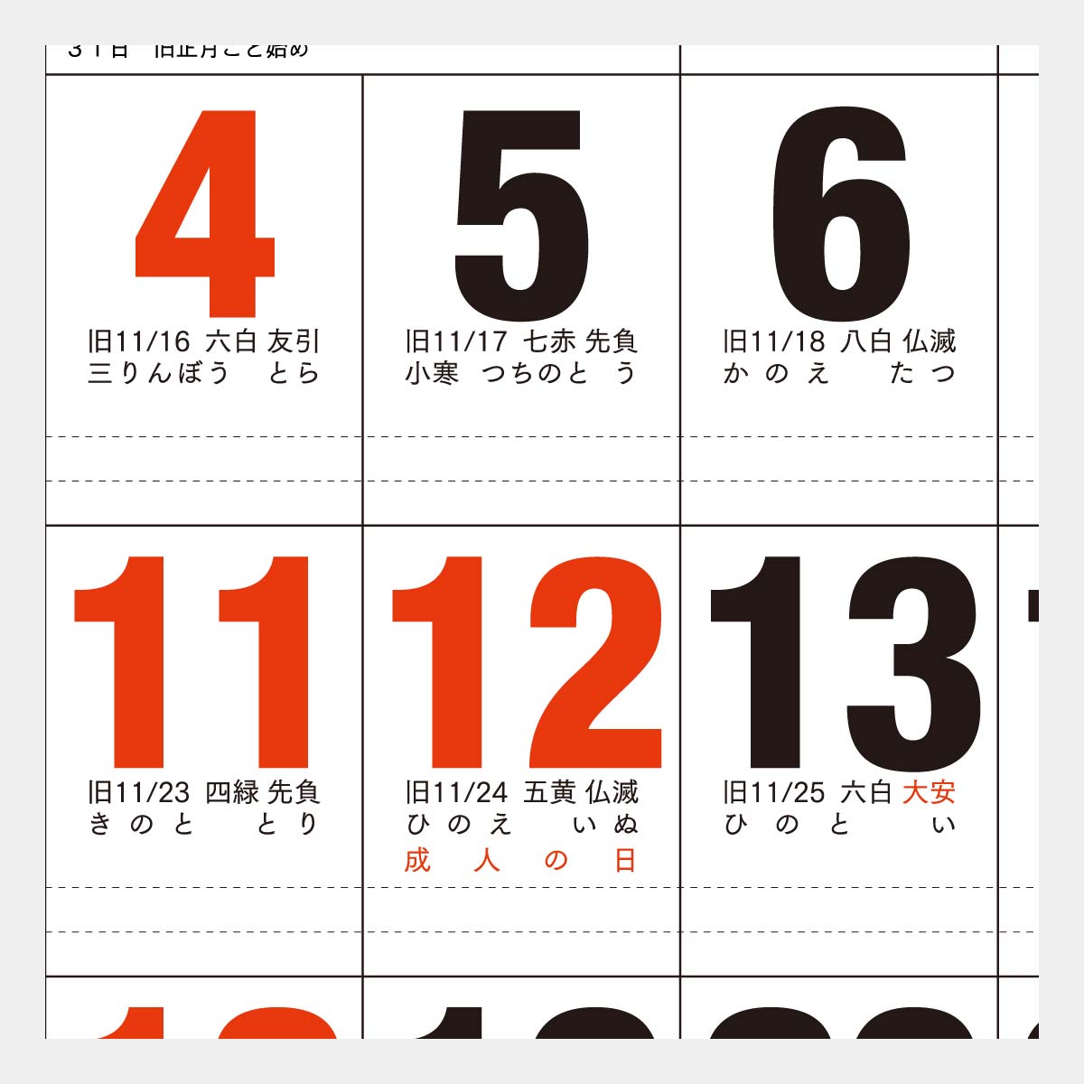XA-3 書き込み文字月表