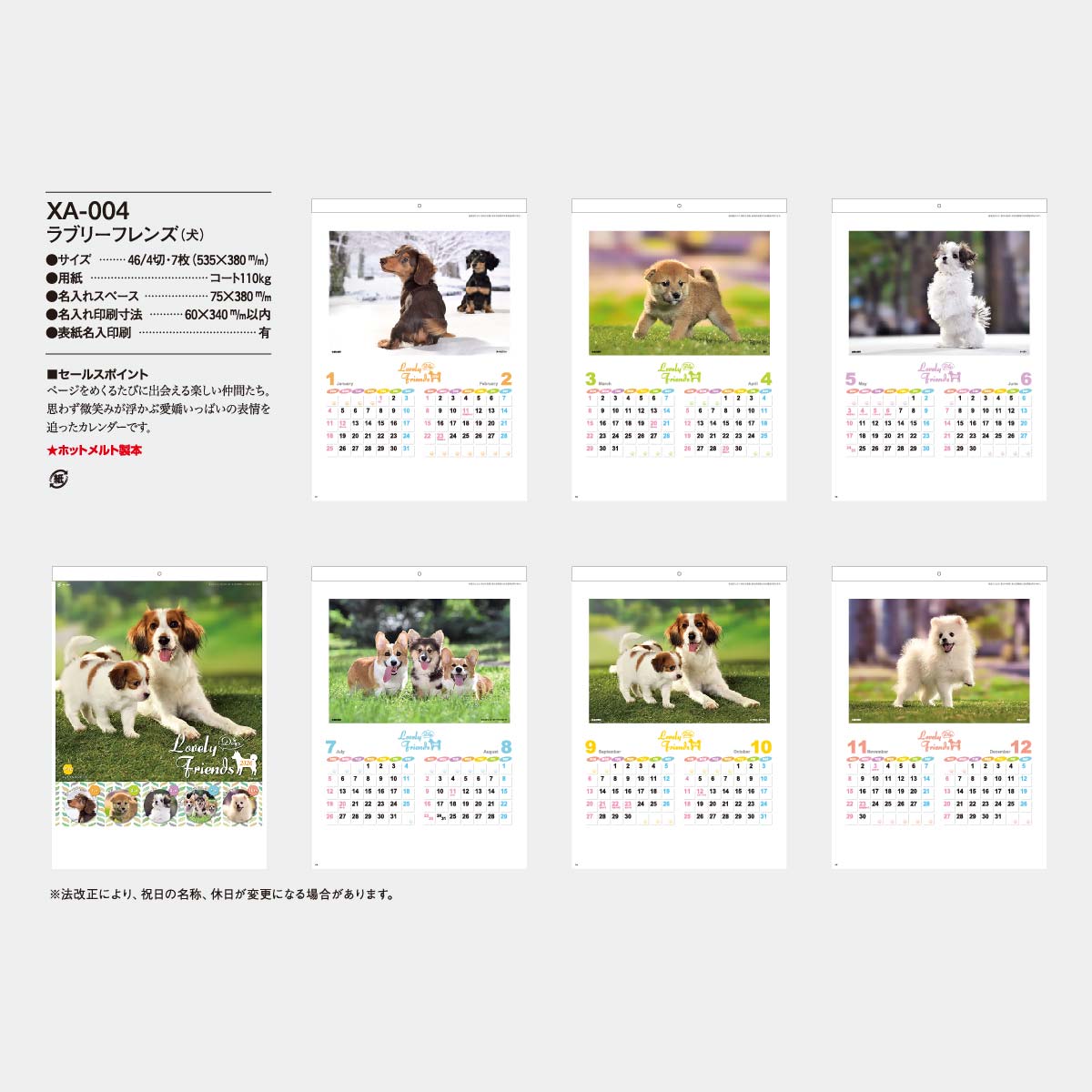 XA-4 ラブリーフレンズDOG