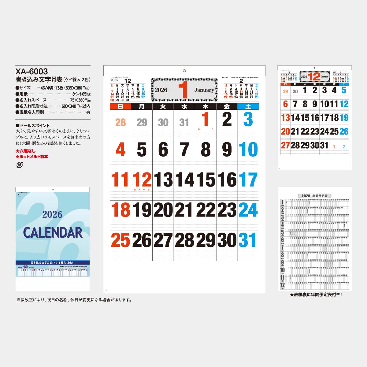 XA-6003 書き込み文字月表（六曜無し）2026年版の名入れ