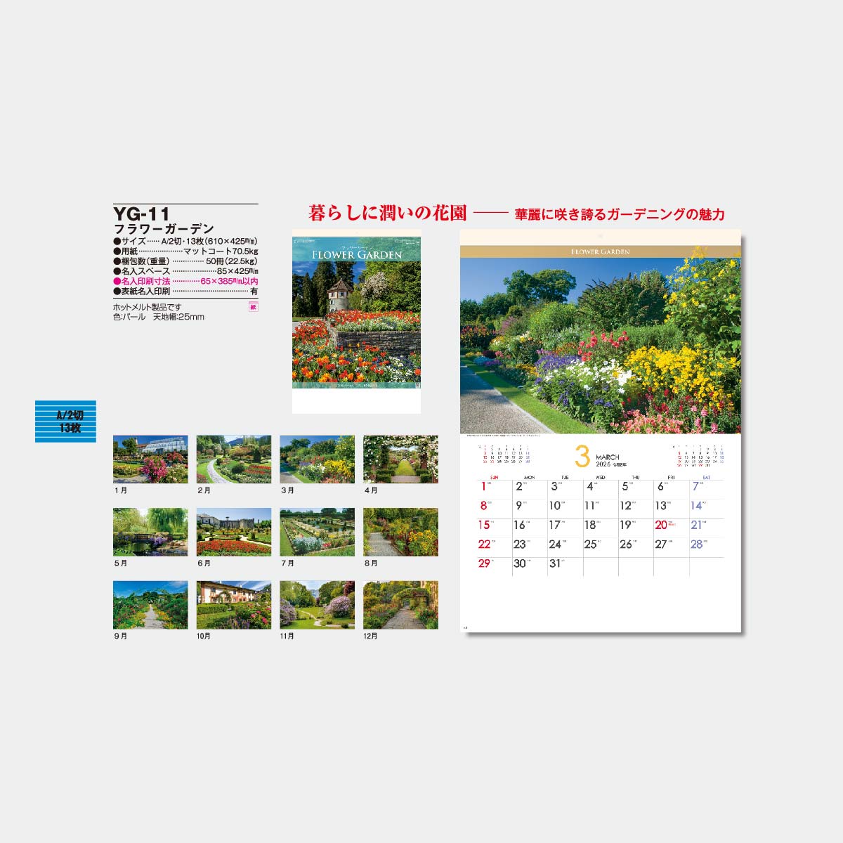 YG-11 フラワーガーデン
