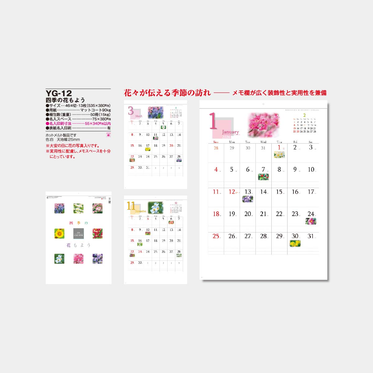 YG-12 四季の花もよう