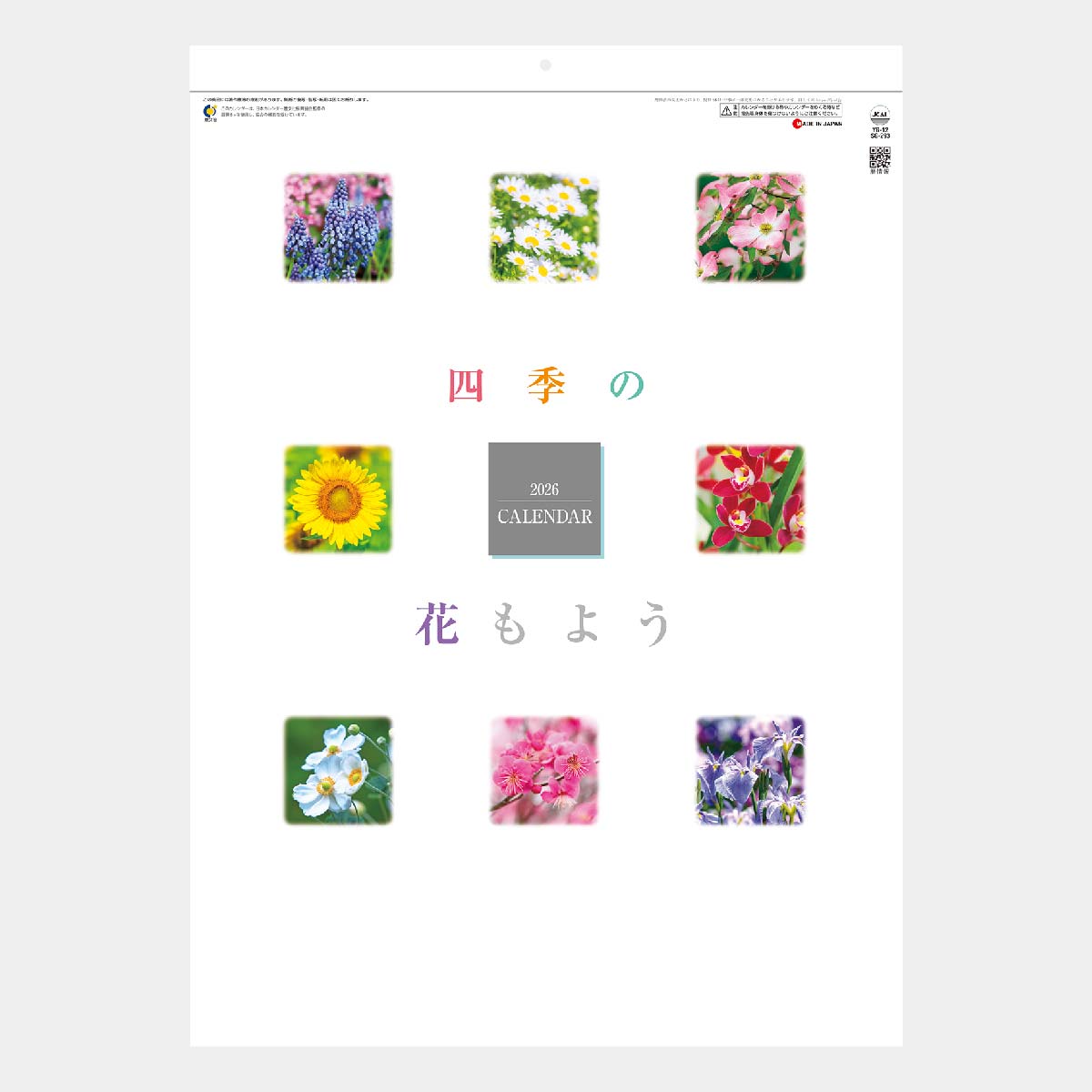 YG-12 四季の花もよう