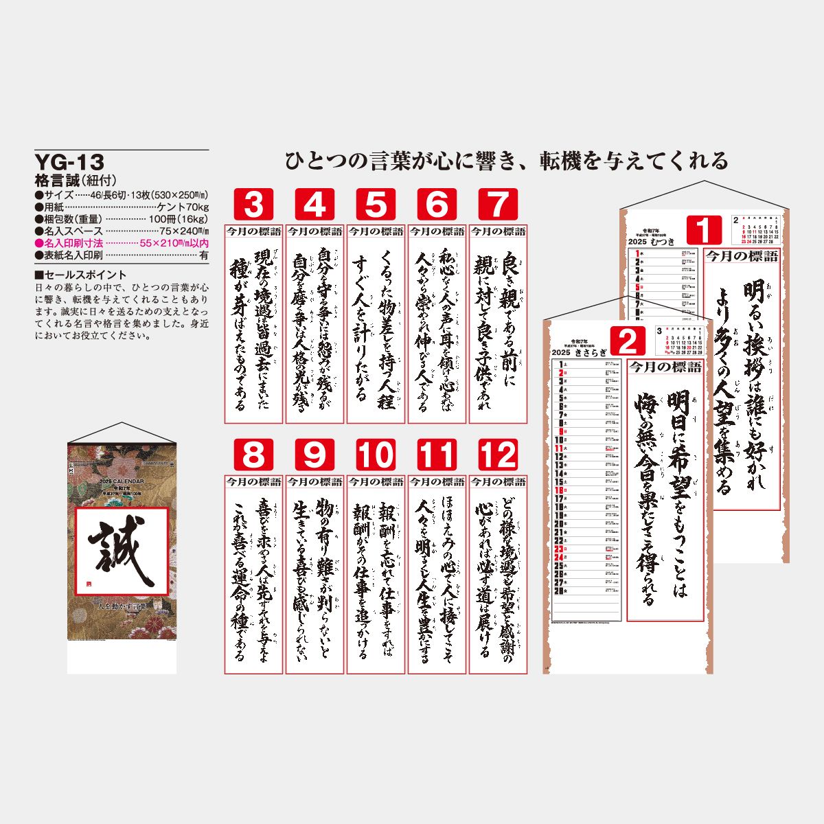 Yg 13 格言 誠 紐付 22年版の名入れカレンダーを格安で販売 名入れカレンダー印刷 Com