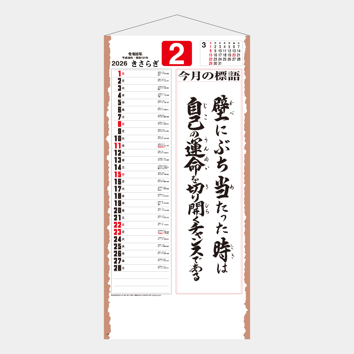 YG-13 格言･誠（紐付）