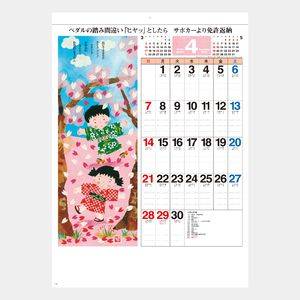 YG-17 わらべごよみ 名入れカレンダー  