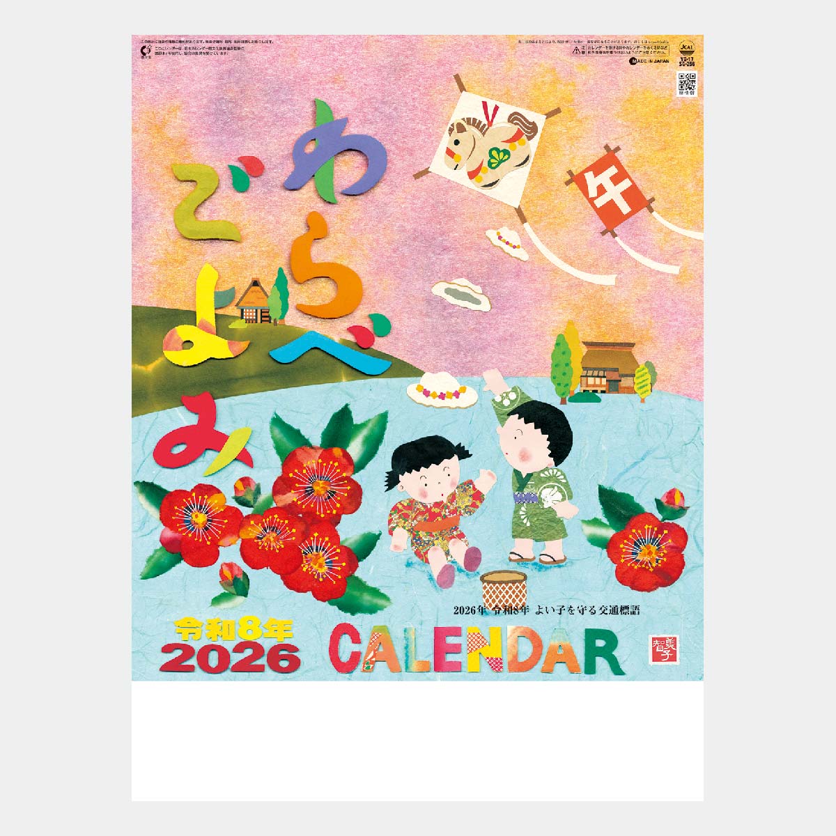 YG-17 わらべごよみ