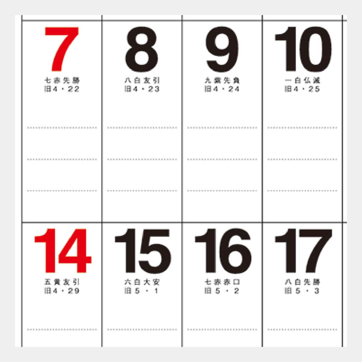 YG-17 わらべごよみ