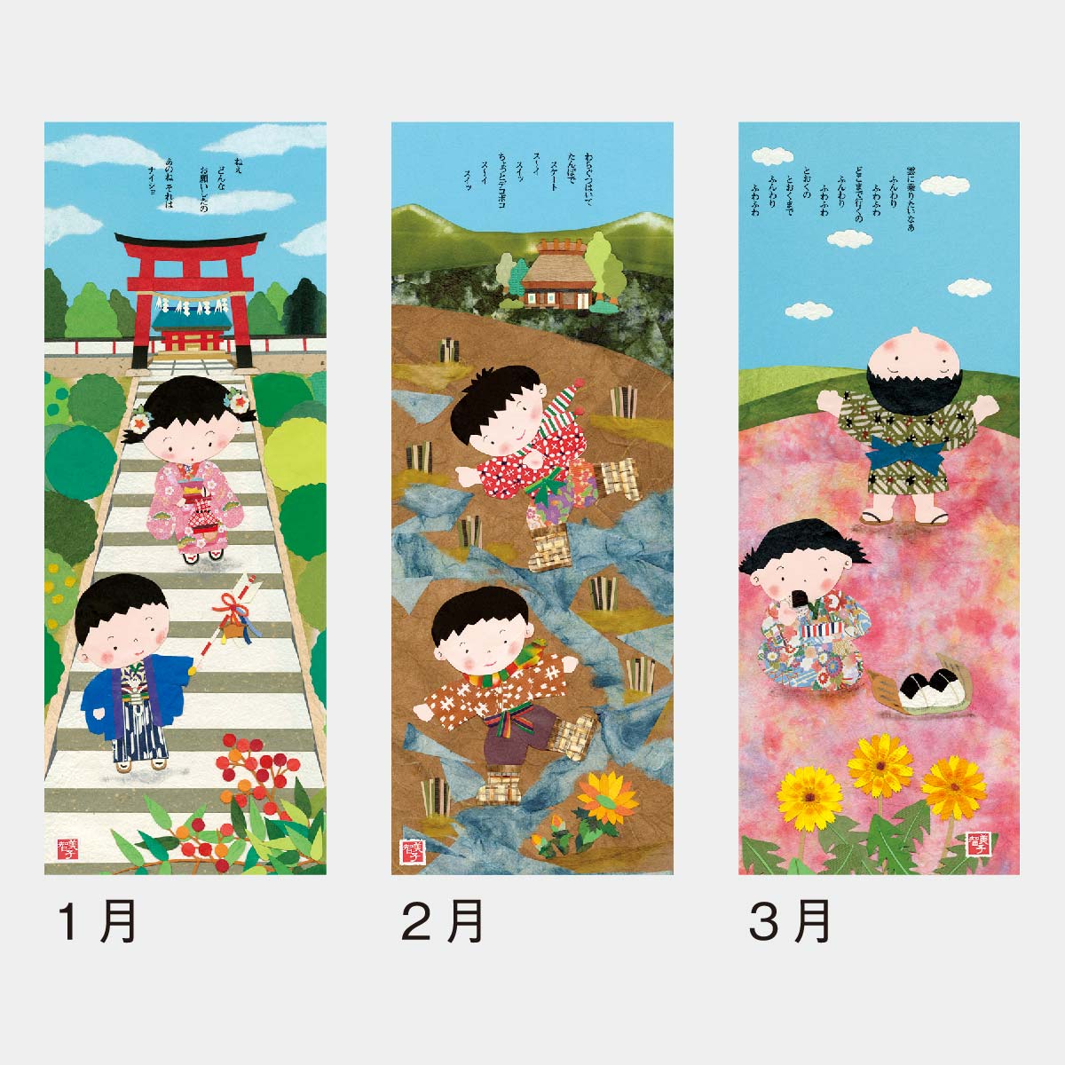 YG-17 わらべごよみ