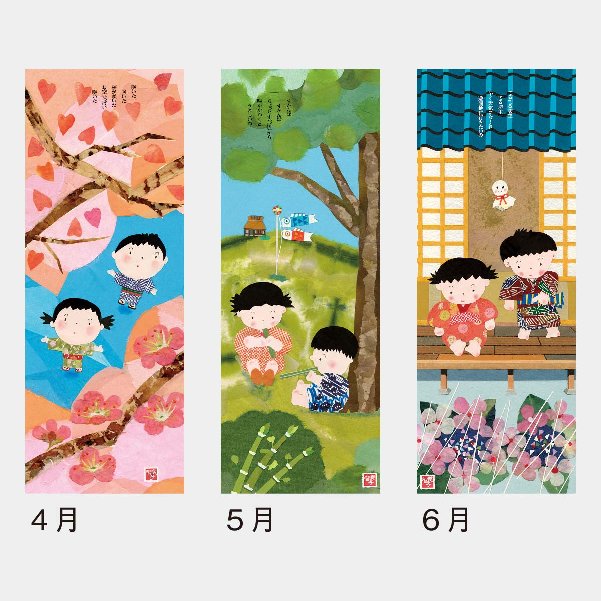 YG-17 わらべごよみ