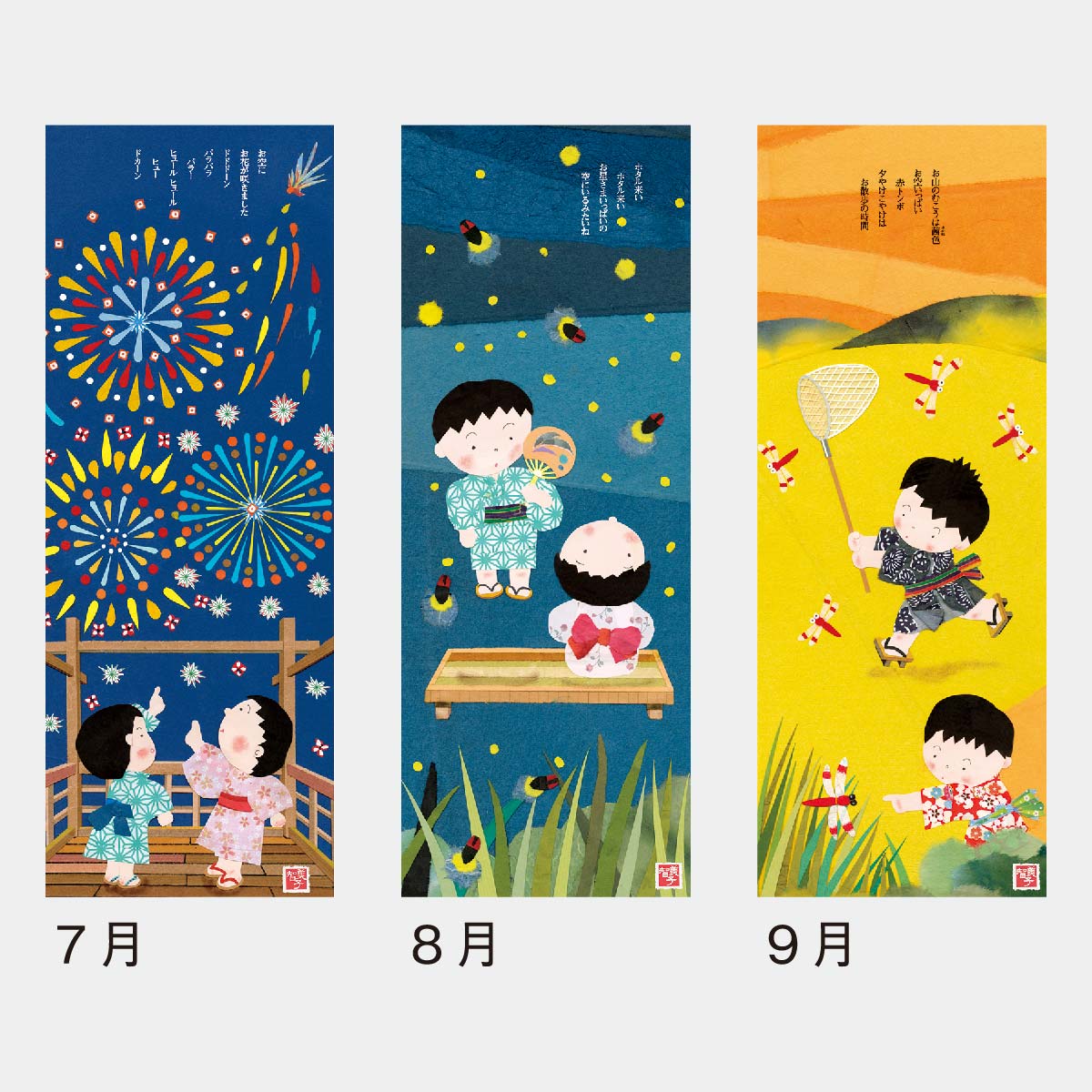 YG-17 わらべごよみ