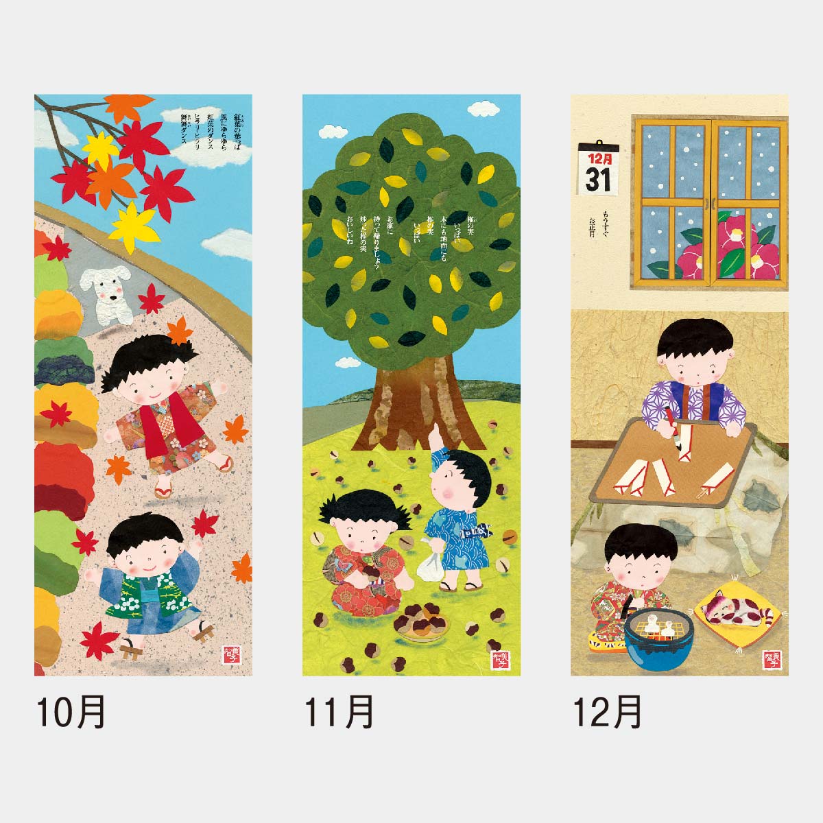 YG-17 わらべごよみ