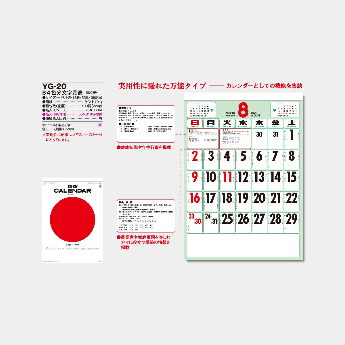YG-20 色分文字月表(厚口)