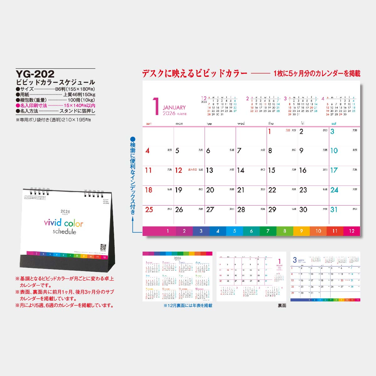 YG-202 ビビッドカラースケジュール