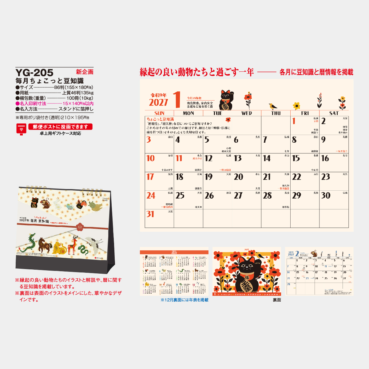 YG-205 毎月ちょこっと豆知識