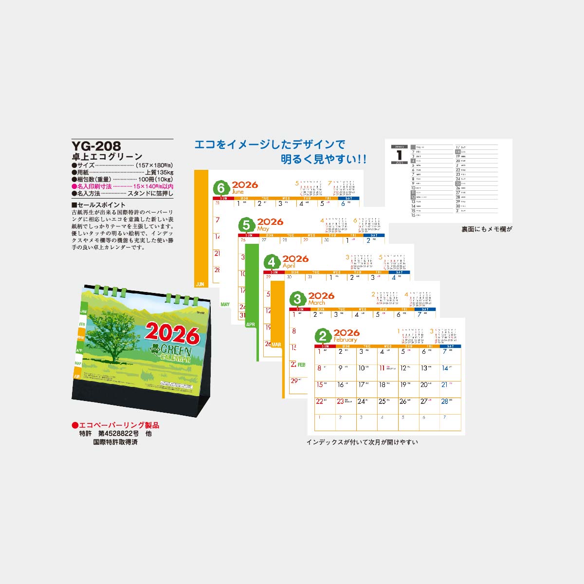 YG-208 卓上　エコグリーン