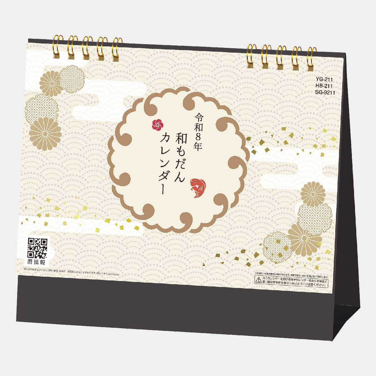 YG-211 和もだんカレンダー