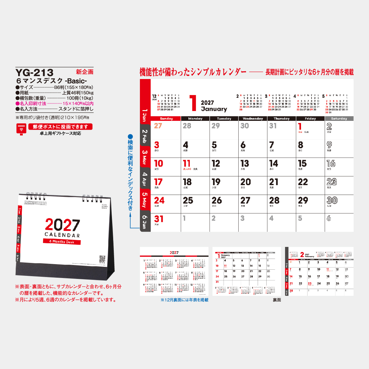 YG-213 6マンスデスク-Basic-