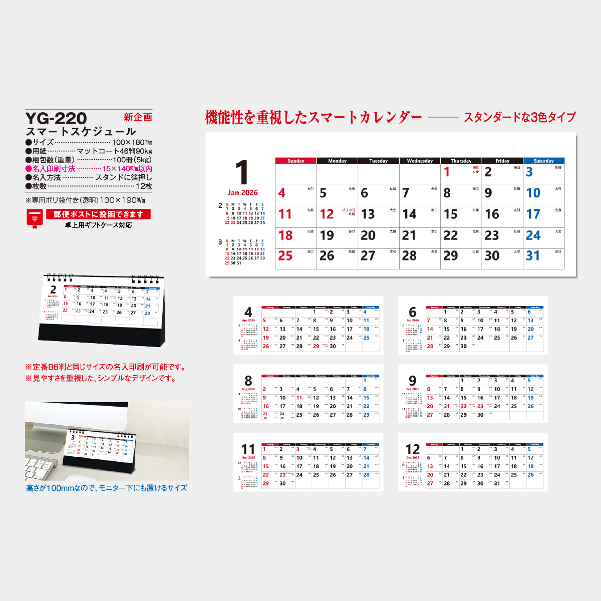 YG-220 スマートスケジュール