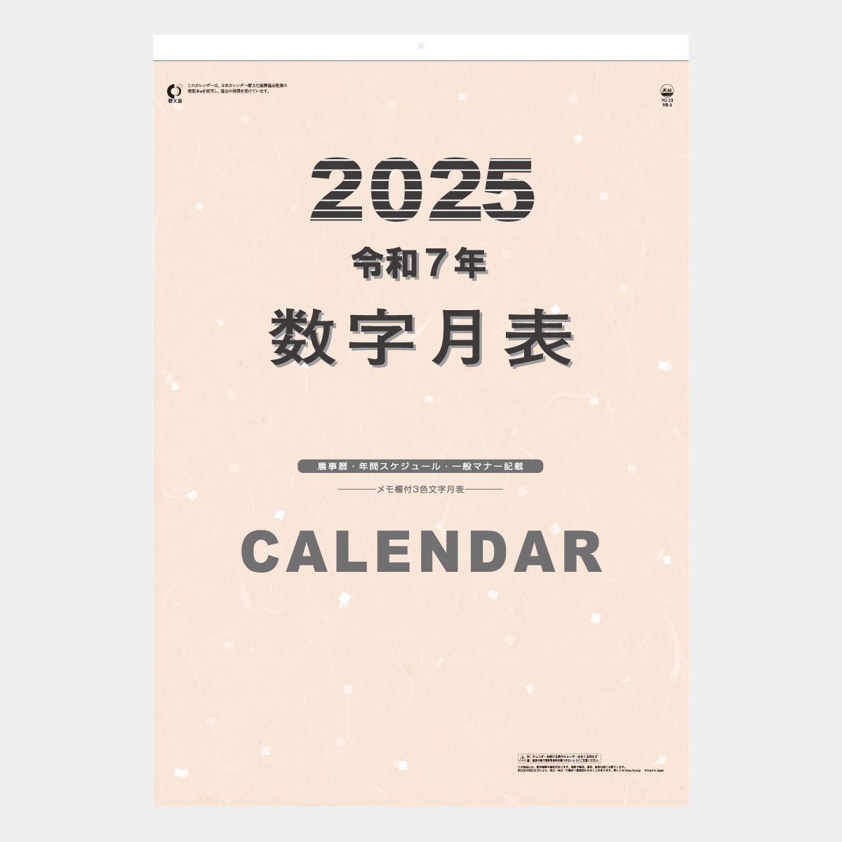 Yg 23 3色数字月表 22年版の名入れカレンダーを格安で販売 名入れカレンダー印刷 Com