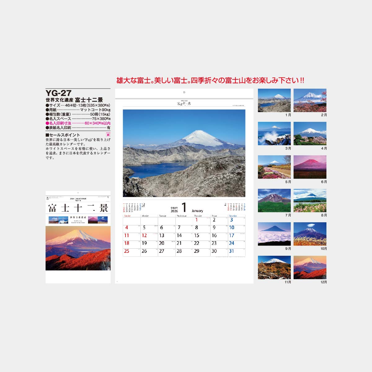 YG-27 世界文化遺産 富士十二景