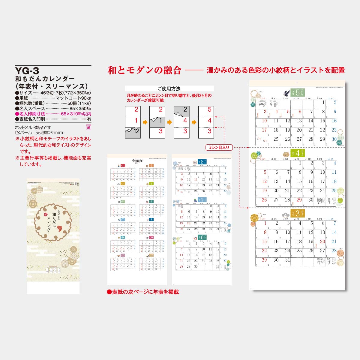 YG-3 和もだんカレンダー(年表付・スリーマンス)