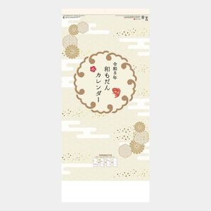 YG-3 和もだんカレンダー(年表付・スリーマンス)