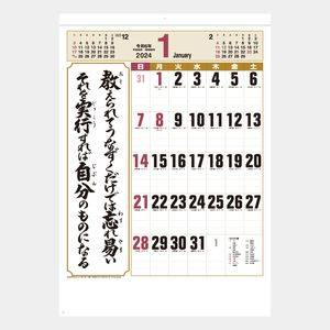YG-30 格言誠(人を動かす言葉) 名入れカレンダー  