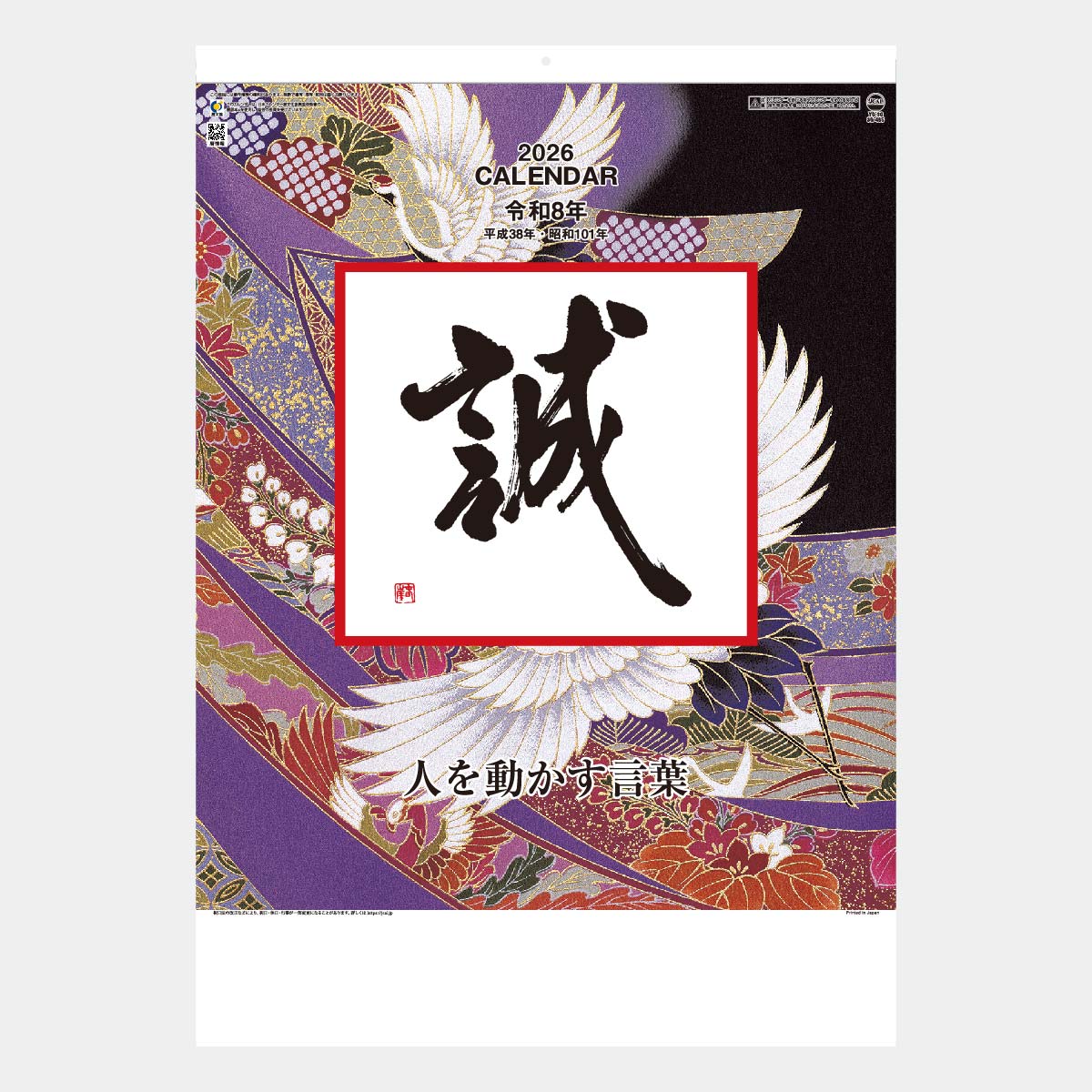 YG-30 格言誠(人を動かす言葉)