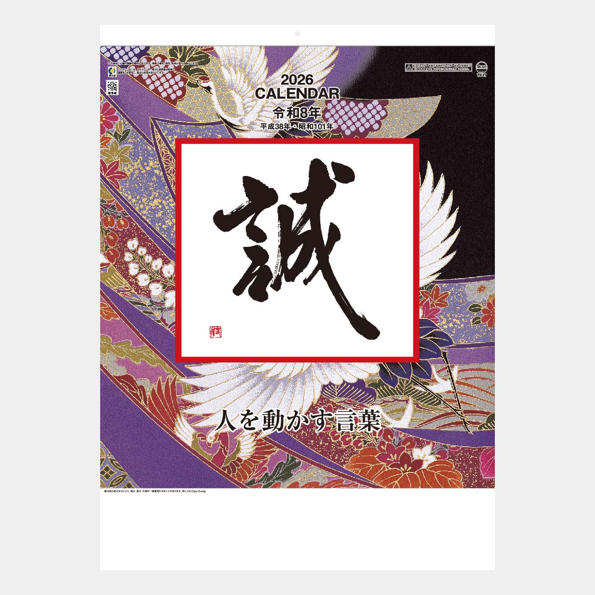 YG-31 B4 格言･誠(人を動かす言葉)