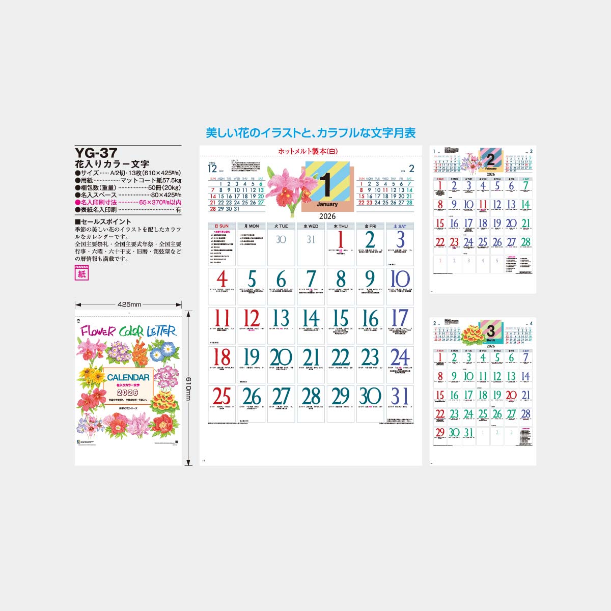 YG-37 花入りカラー文字