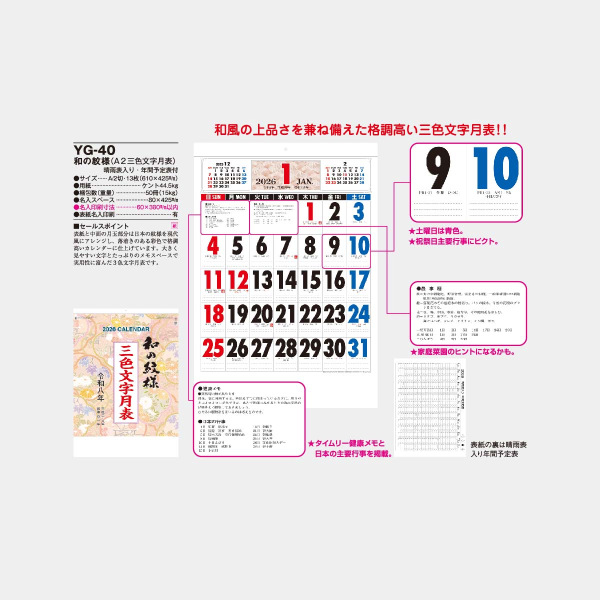 YG-40 和の紋様(A2三色文字月表)2026年版の名入れカレンダーを
