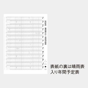 YG-40 和の紋様(A2三色文字月表)