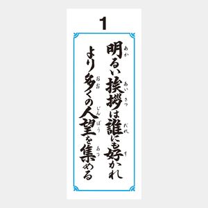 YG-44 格言集 名入れカレンダー  