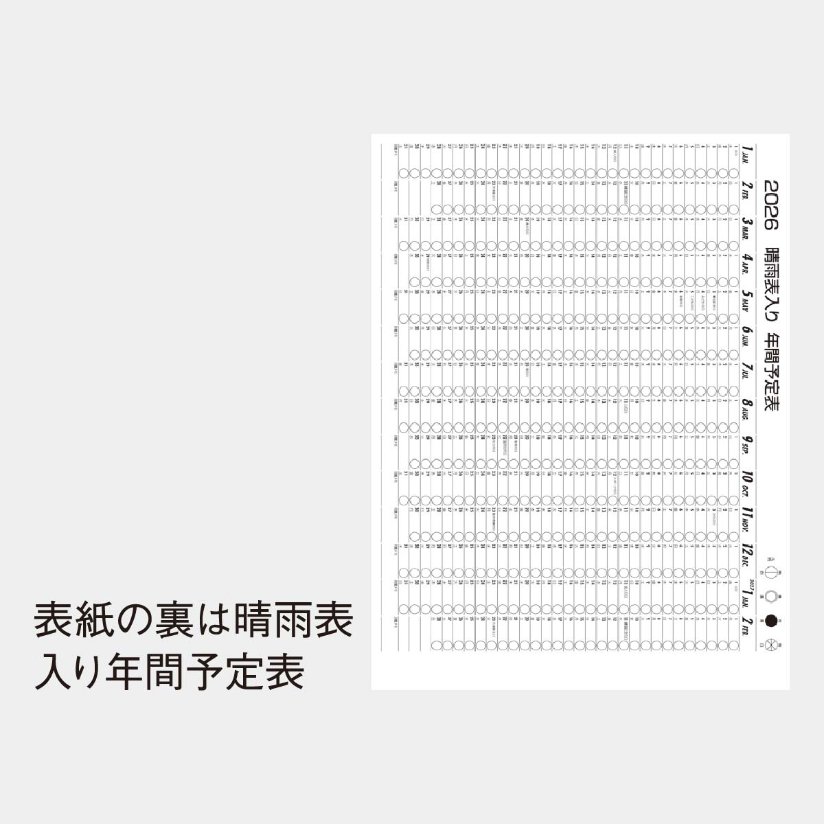 YG-46 匠の美･3色文字月表