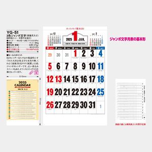 YG-51 3色ジャンボ文字(前後月入り)