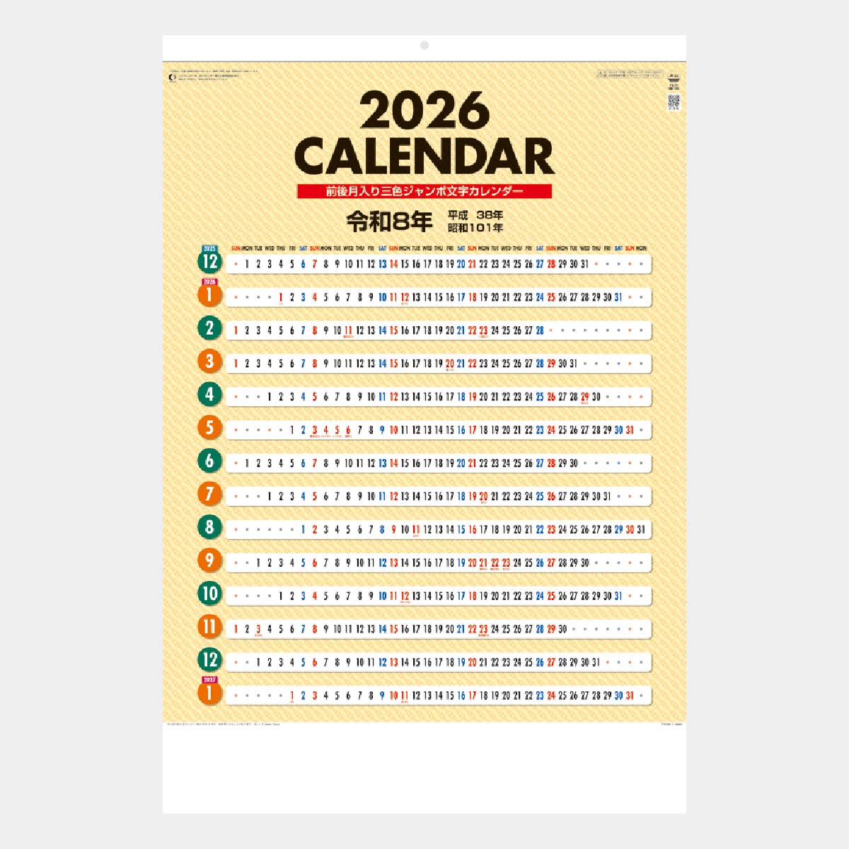 YG-51 3色ジャンボ文字(前後月入り)