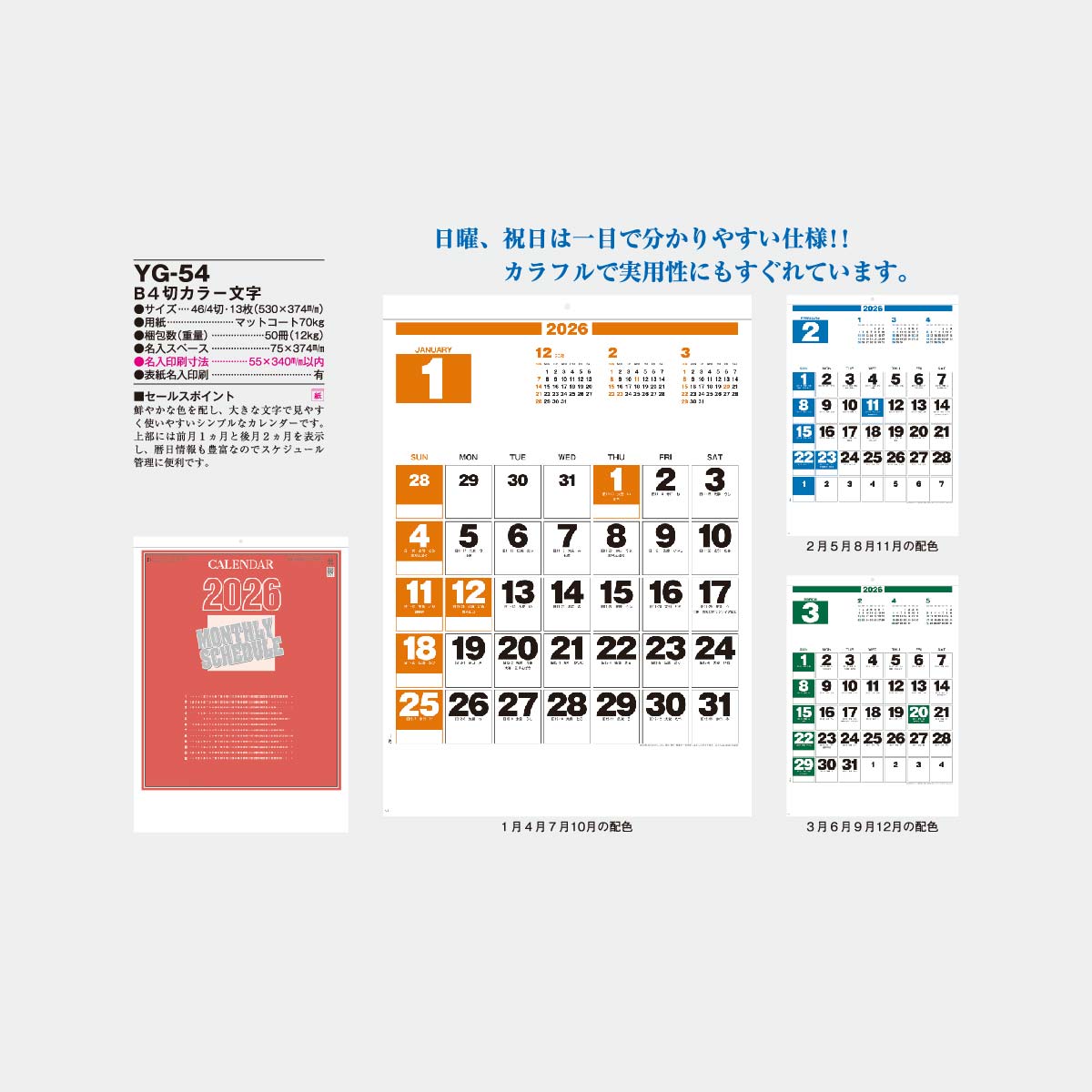 Yg 54 B4切カラー文字 22年版の名入れカレンダーを格安で販売 名入れカレンダー印刷 Com