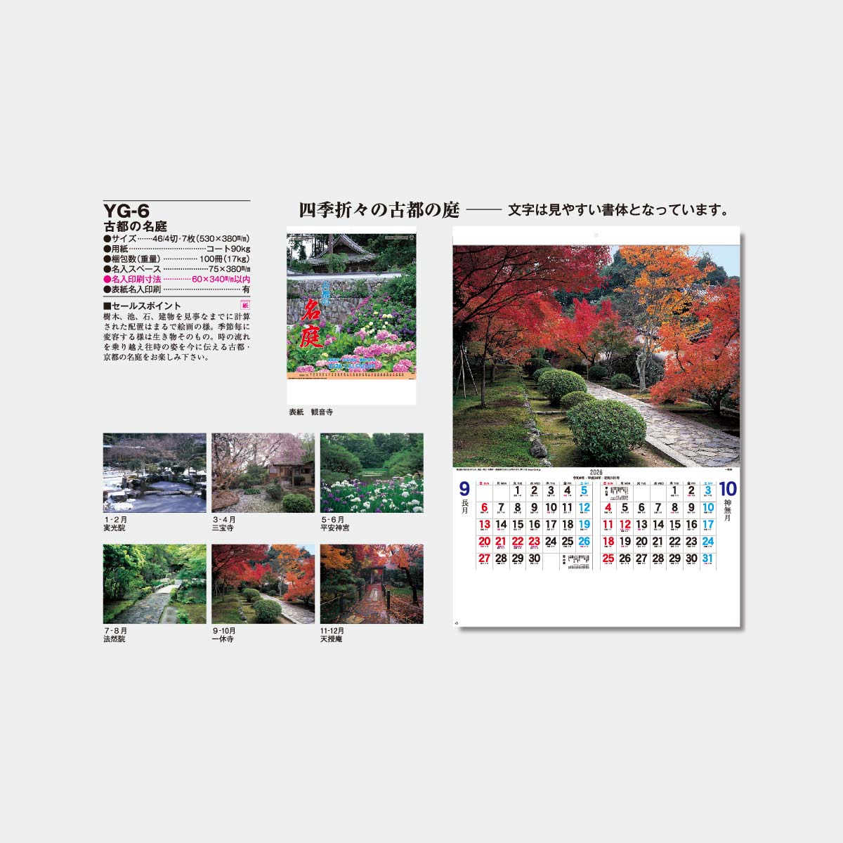 YG-6 古都の名庭