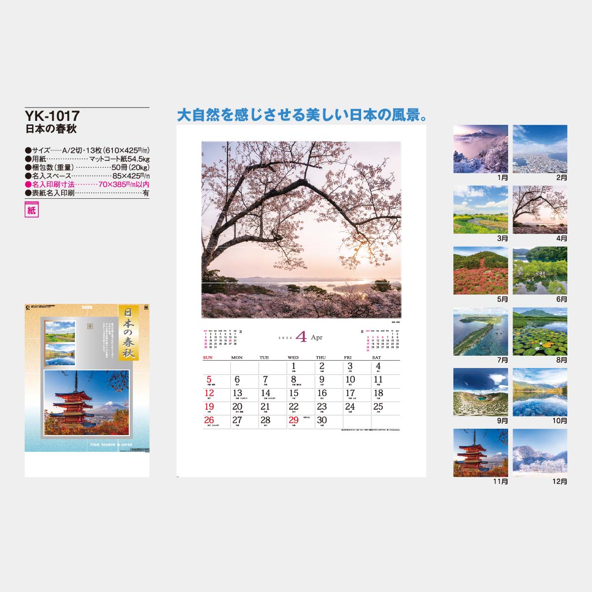 YK-1017 日本の春秋