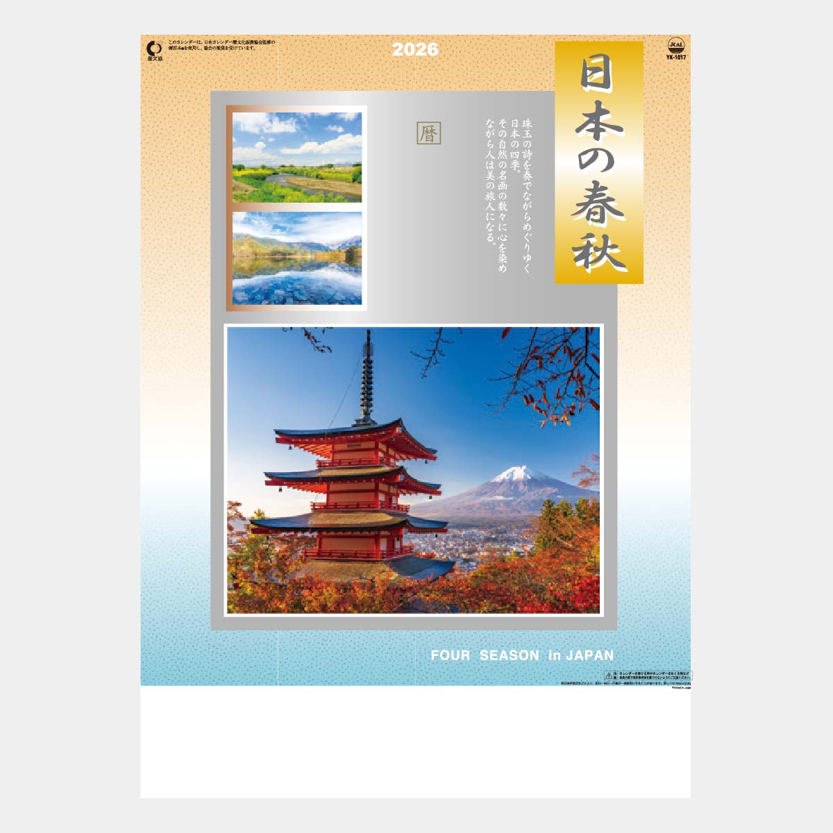 YK-1017 日本の春秋